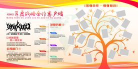 合作客户墙企业文化宣传海报素材