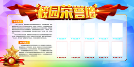 校园荣誉墙文化宣传海报素材