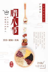 腊八节传统节日宣传海报素材