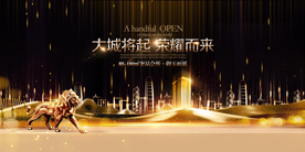 地产促销活动宣传海报素材