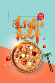 腊八传统节日活动宣传海报素材