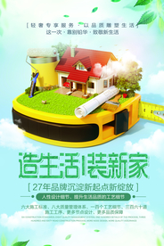 家装装修促销活动宣传海报素材