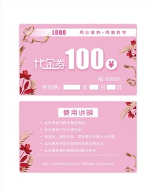 代金券