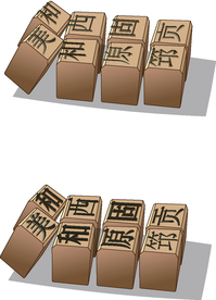 四大发明 印刷术
