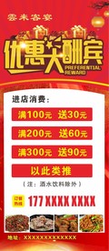 优惠大酬宾展架画面
