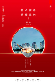 中国风腊八节海报