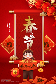 新年贺岁