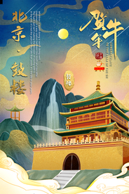 牛年贺岁 金牛贺岁 新春展板