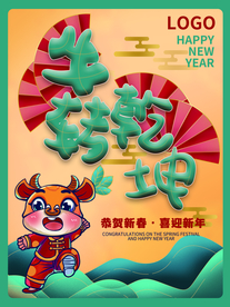 新年贺牛年贺岁 金新年贺岁岁v