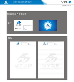 VI名片信纸