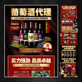 葡萄酒代理加盟海报落地页