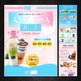 饮品奶茶招商海报