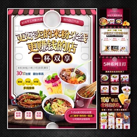 时尚米粉加盟代理海报页