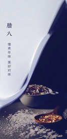 腊八节海报