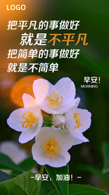 早安海报 问候海报 植物