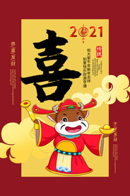 牛年恭喜发财