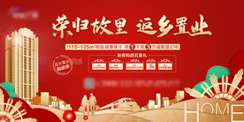 返乡置业