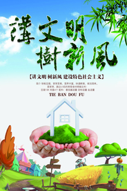 讲文明社会公益宣传海报素材