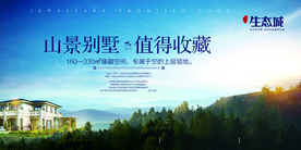 地产促销活动宣传海报素材