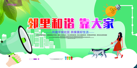 邻里和谐公益活动宣传海报素材