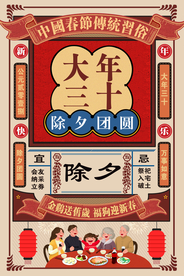 除夕传统节日活动宣传海报素材