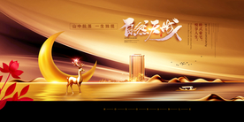 地产促销活动宣传海报素材