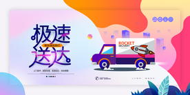 快递配送活动宣传海报素材