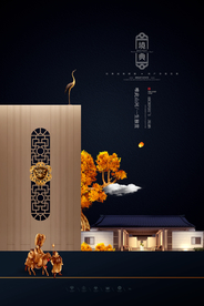 地产促销活动宣传海报素材