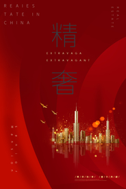 地产促销活动宣传海报素材