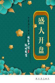 地产促销活动宣传海报素材