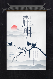 清明传统活动宣传海报素材