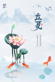 立夏节气传统活动宣传海报素材