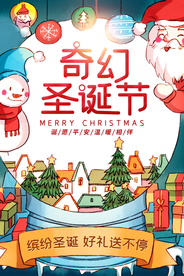 圣诞节节日促销活动宣传海报素材