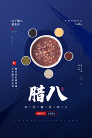腊八节日传统活动宣传海报素材