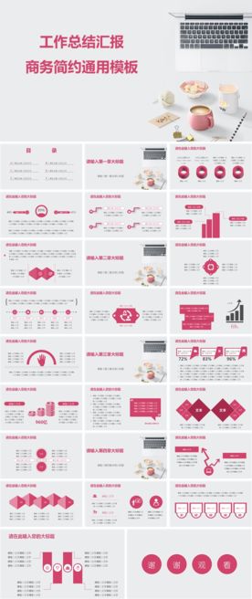 工作总结PPT