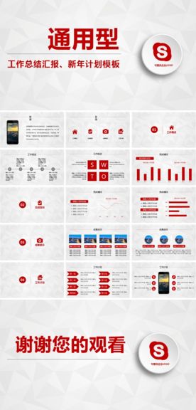 工作总结PPT
