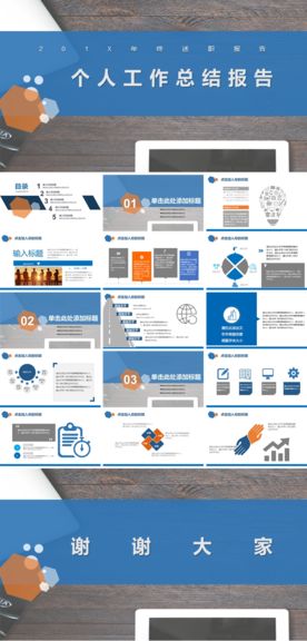 工作总结PPT