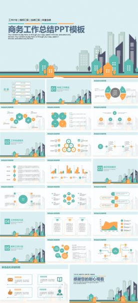 工作总结PPT