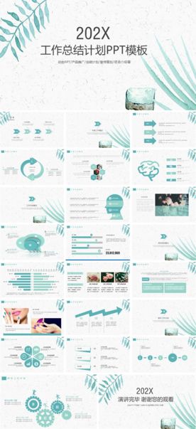 工作总结PPT