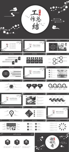 工作总结PPT
