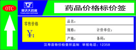 药品标价签