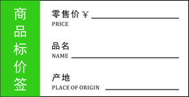 商品标签