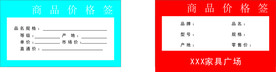 价格标签