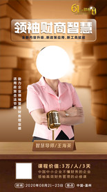 专家讲课海报