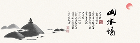 水墨山水