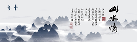 水墨山水