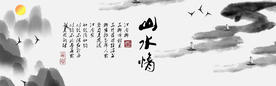 水墨山水