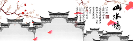 水墨山水