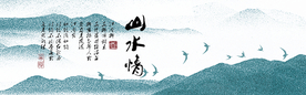 水墨山水
