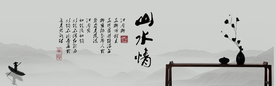 水墨山水